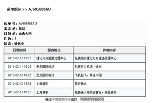 方舟国际物流快递查询网，方舟国际快递查询电话